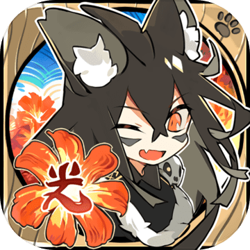 光芒：妖恋奇谭APP