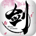 剑侠世界APP