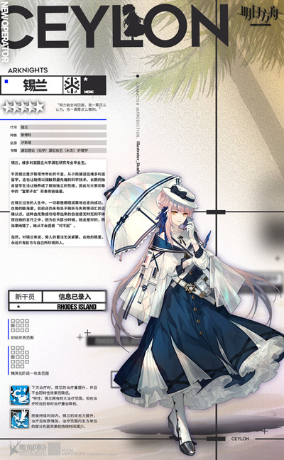 明日方舟锡兰怎么得？锡兰获取方法一览