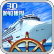 3D游轮驾驶模拟器APP