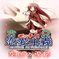 恋爱主义空色的季节APP