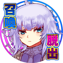勇者召唤APP
