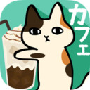 黏黏猫咖啡馆APP