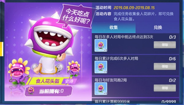 跑跑卡丁车食人花头盔怎么得-食人花头盔获取心得一览