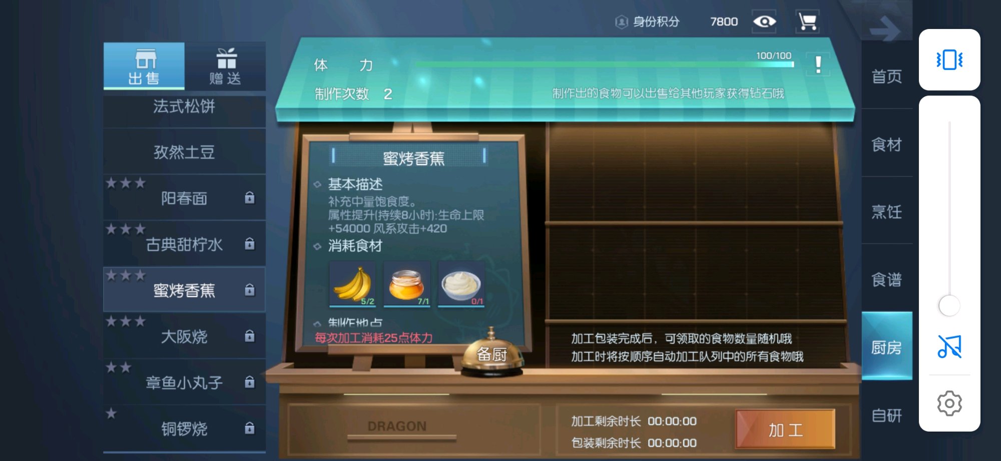 龙族幻想蜜烤香蕉怎么弄 蜜烤香蕉制作方式汇总