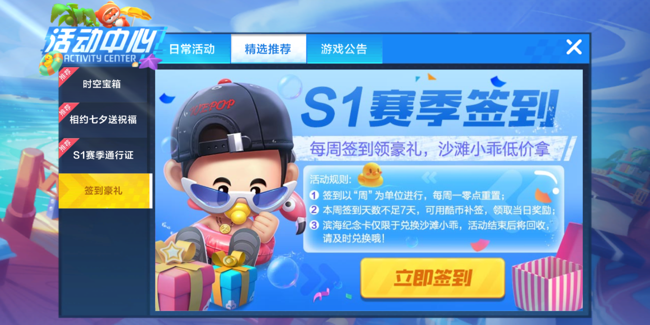 跑跑卡丁车手游沙滩小乖好用吗？沙滩小乖技能属性一览