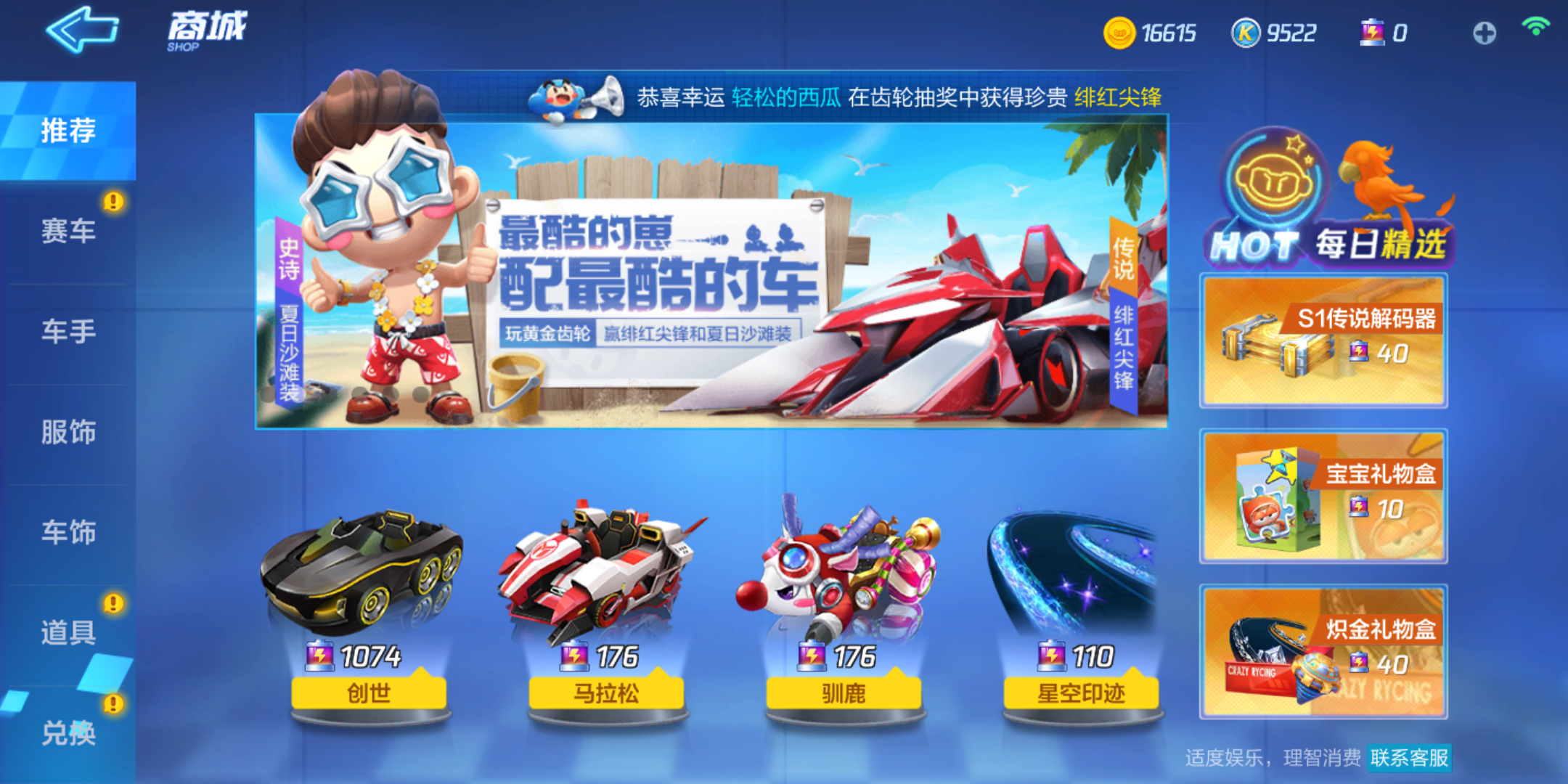 跑跑卡丁车手游夏日沙滩装怎么得？夏日沙滩装获取途径一览