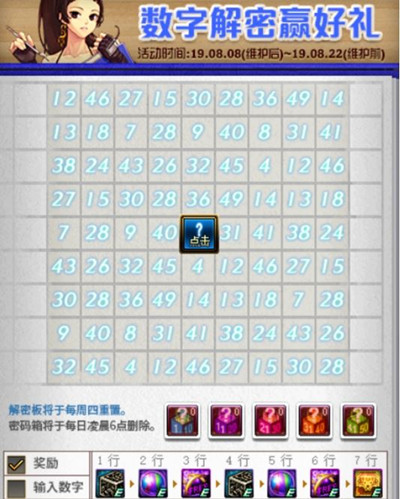 DNF8月10号数字解密答案是什么？DNF8月10号数字解密答案一览