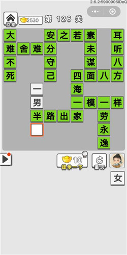 成语招贤记第126关答案是什么？第126关通关答案一览