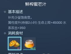 龙族幻想鲜榨蜜芒汁怎么弄 鲜榨蜜芒汁制作方式一览