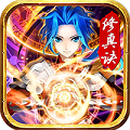 武极苍穹 BT版APP