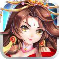 萌仙大作战APP
