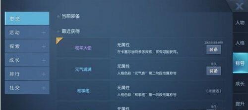 龙族幻想和平大使称号怎么获得-和平大使称号获取方式全览