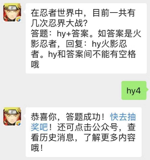 在忍者世界中，目前一共有几次忍界大战？_火影忍者手游8月11日每日一题答案分享