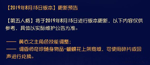 第五人格调香师奇珍随身物品蝴蝶花什么时候上线？蝴蝶花上线时间一览