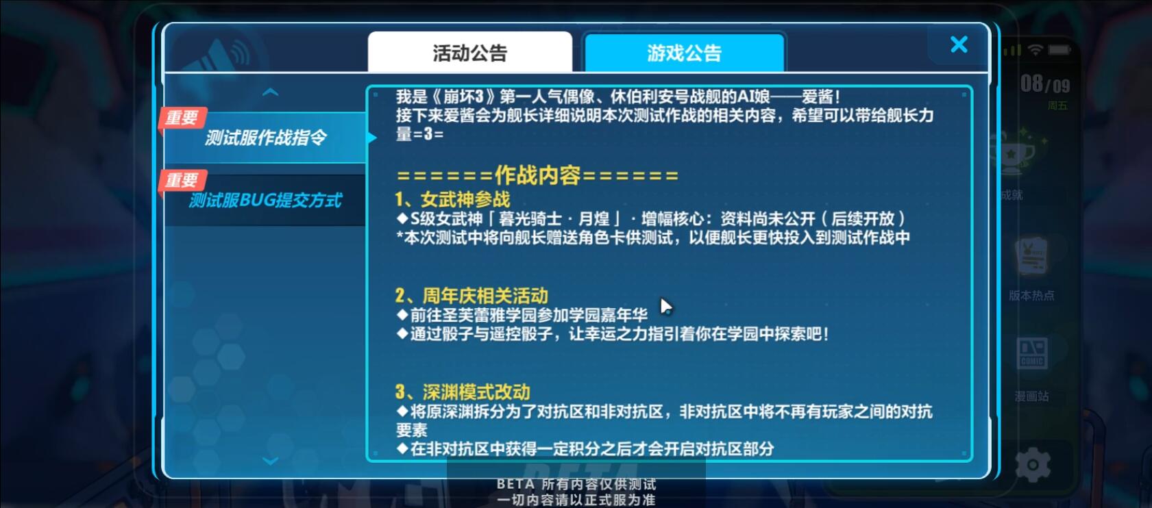 崩坏3测试服有什么新内容？测试服新内容一览