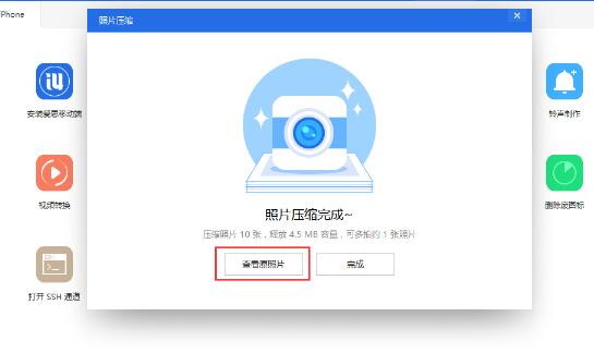 爱思助手怎么压缩照片？爱思助手压缩照片操作步骤详解
