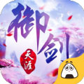 御剑天涯APP