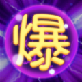 抖音我要爆灯APP