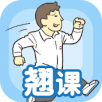 我要翘课APP