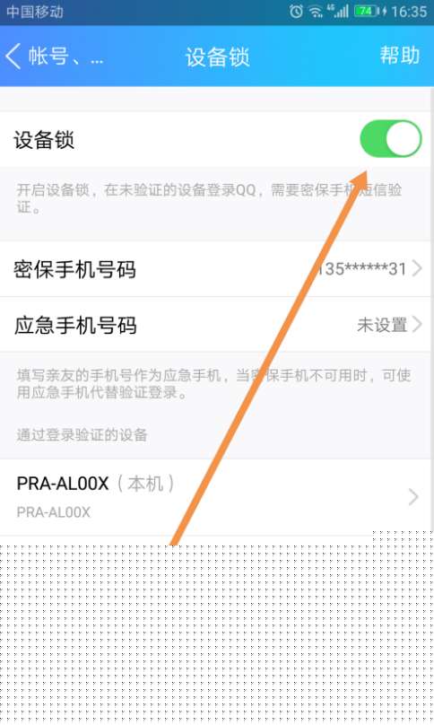 怎么设置限制QQ异地登录？限制QQ异地登录步骤一览