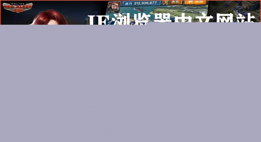 26级兵营可以解锁9级什么兵？08月13日红警OL手游每日一题答案