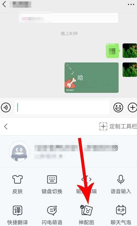 qq输入法的神配图如何关闭？QQ输入法神配图关取消方法介绍