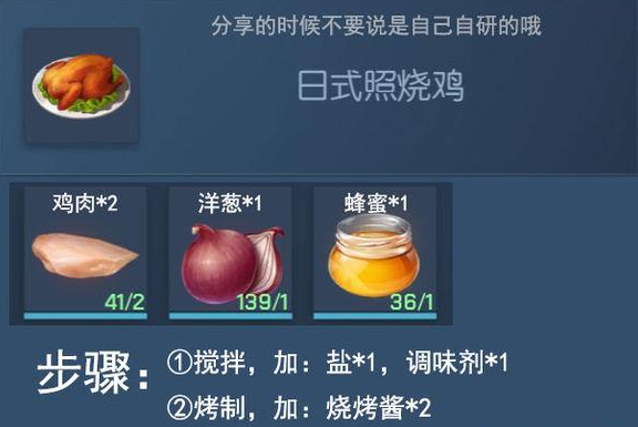 龙族幻想日式照烧鸡怎么制作？日式照烧鸡配方解析
