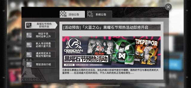 明日方舟黑曜石节活动怎么玩？黑曜石节活动奖励一览