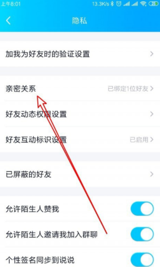 qq怎么设置闺蜜空间 设置闺蜜空间的方法说明