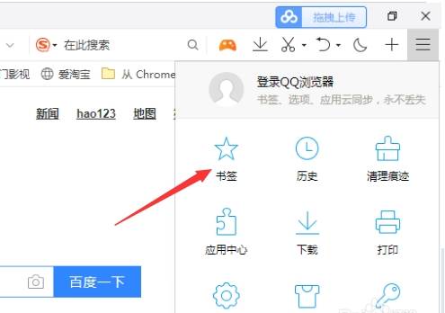 qq浏览器怎么添加书签?添加到书签的方法说明 iefans