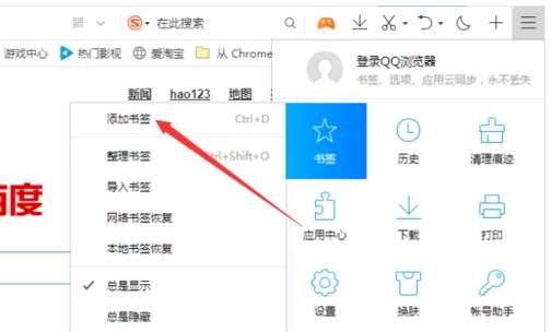 qq浏览器怎么添加书签?添加到书签的方法说明 iefans