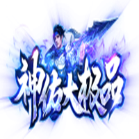 神佑大极品最新版
