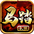 马踏乱世介绍最新版
