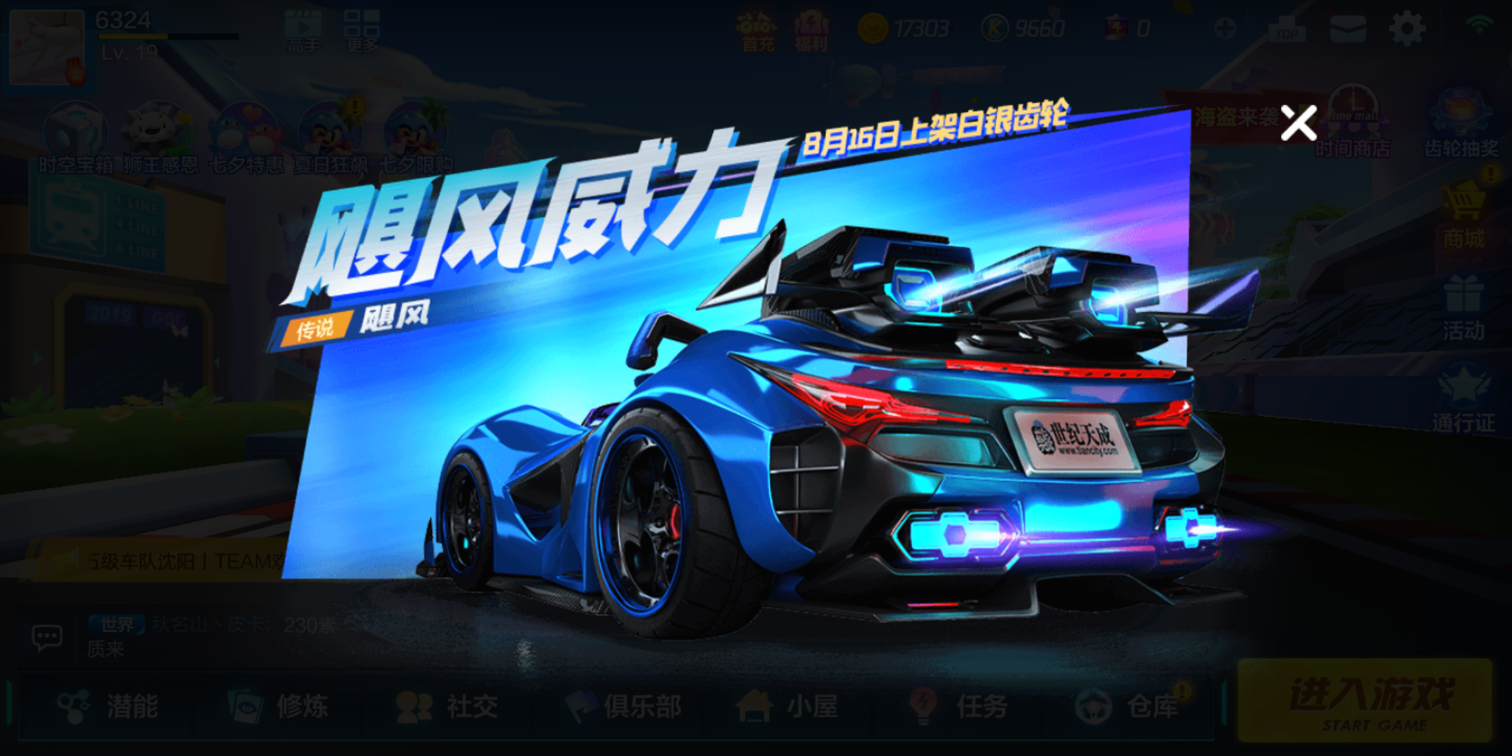 跑跑卡丁车飓风和绯红尖峰哪个好 飓风与绯红尖峰车辆测评