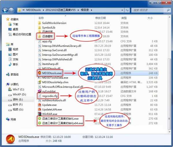 进行安装的操作步骤分享迈迪三维设计工具集为绿色免安装软件,下载后