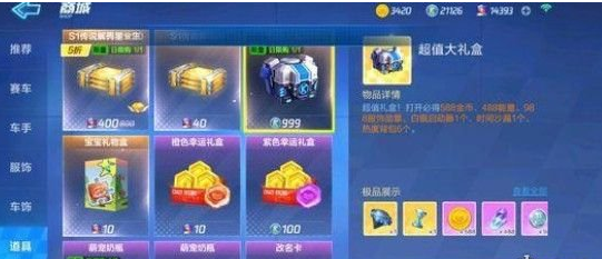 《跑跑卡丁车手游》飓风怎么样？飓风抽奖技巧分享