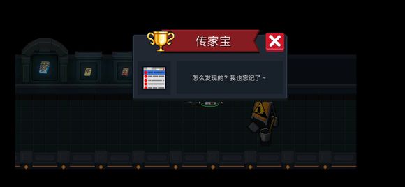 元气骑士传家宝成就怎么完成 传家宝成就达成方式详解