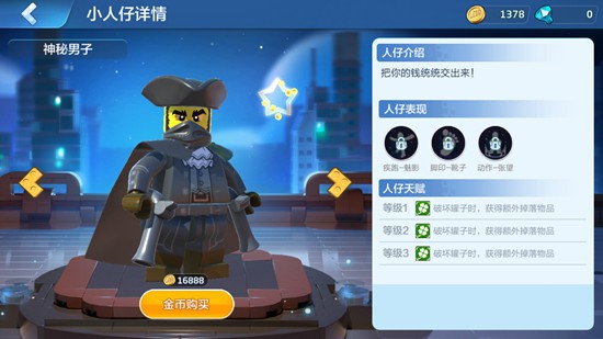 乐高无限神秘男子怎么得？神秘男子获取方法分享