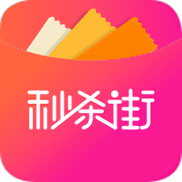 秒杀街APP