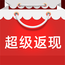 超级返现APP