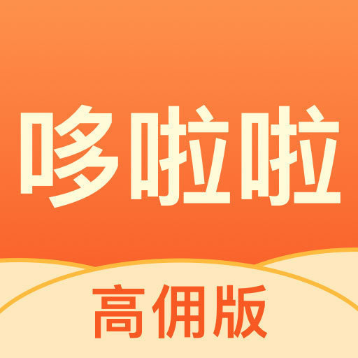 哆啦啦APP