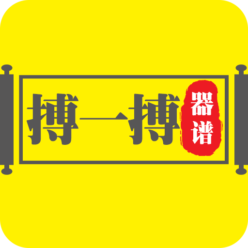 搏一搏器谱APP