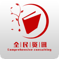全民资讯APP