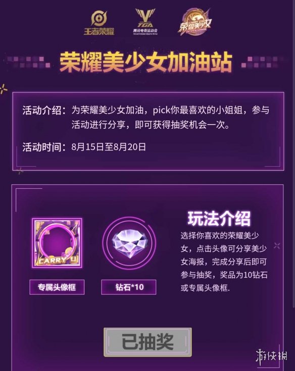 王者荣耀美少女头像框怎么得？美少女头像框快速获取方法分享
