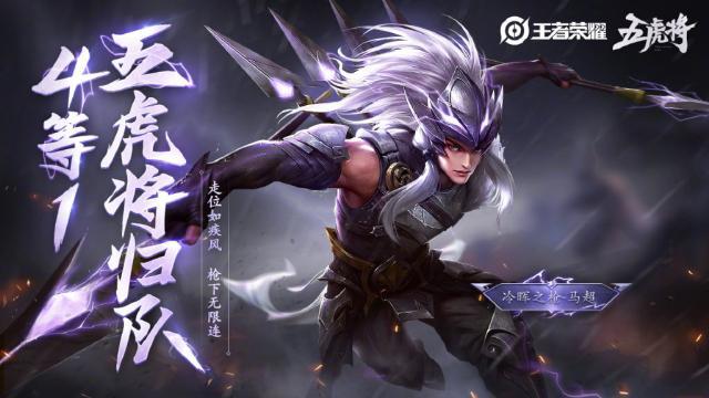 王者荣耀马超语音台词有什么 马超语音台词大全