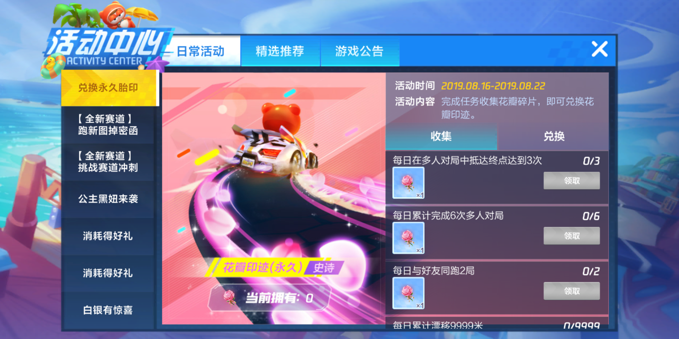 跑跑卡丁车花瓣印记怎么得 永久获得花瓣印记方法详解