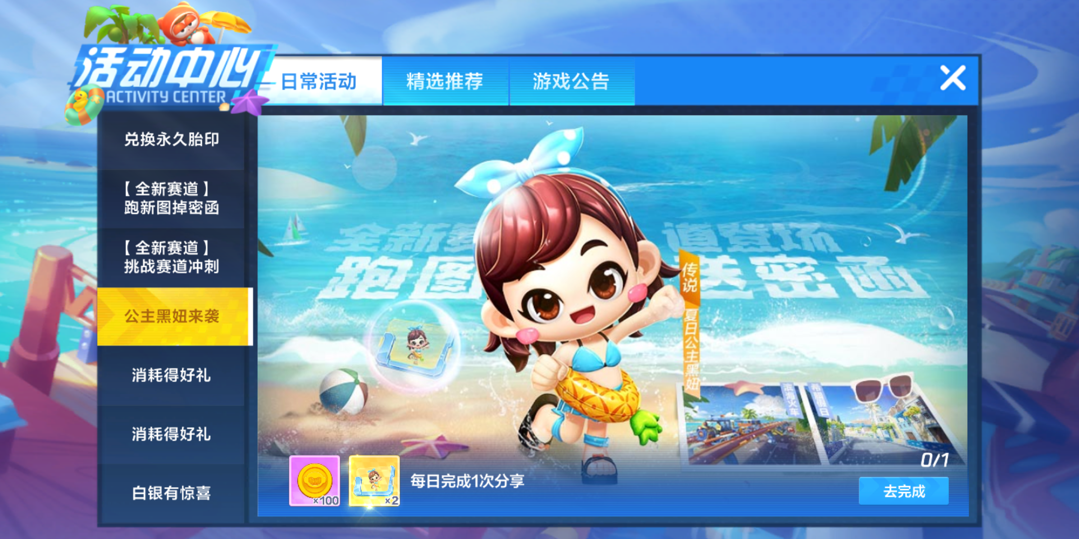 跑跑卡丁车夏日公主黑妞怎么获得 夏日公主黑妞获取心得一览