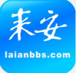 来安论坛app