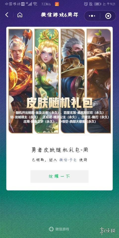 王者荣耀电玩小子怎么免费获得 永久皮肤免费领取心得一览